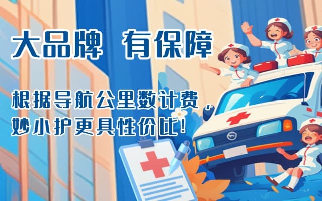 汪清救护车转运
